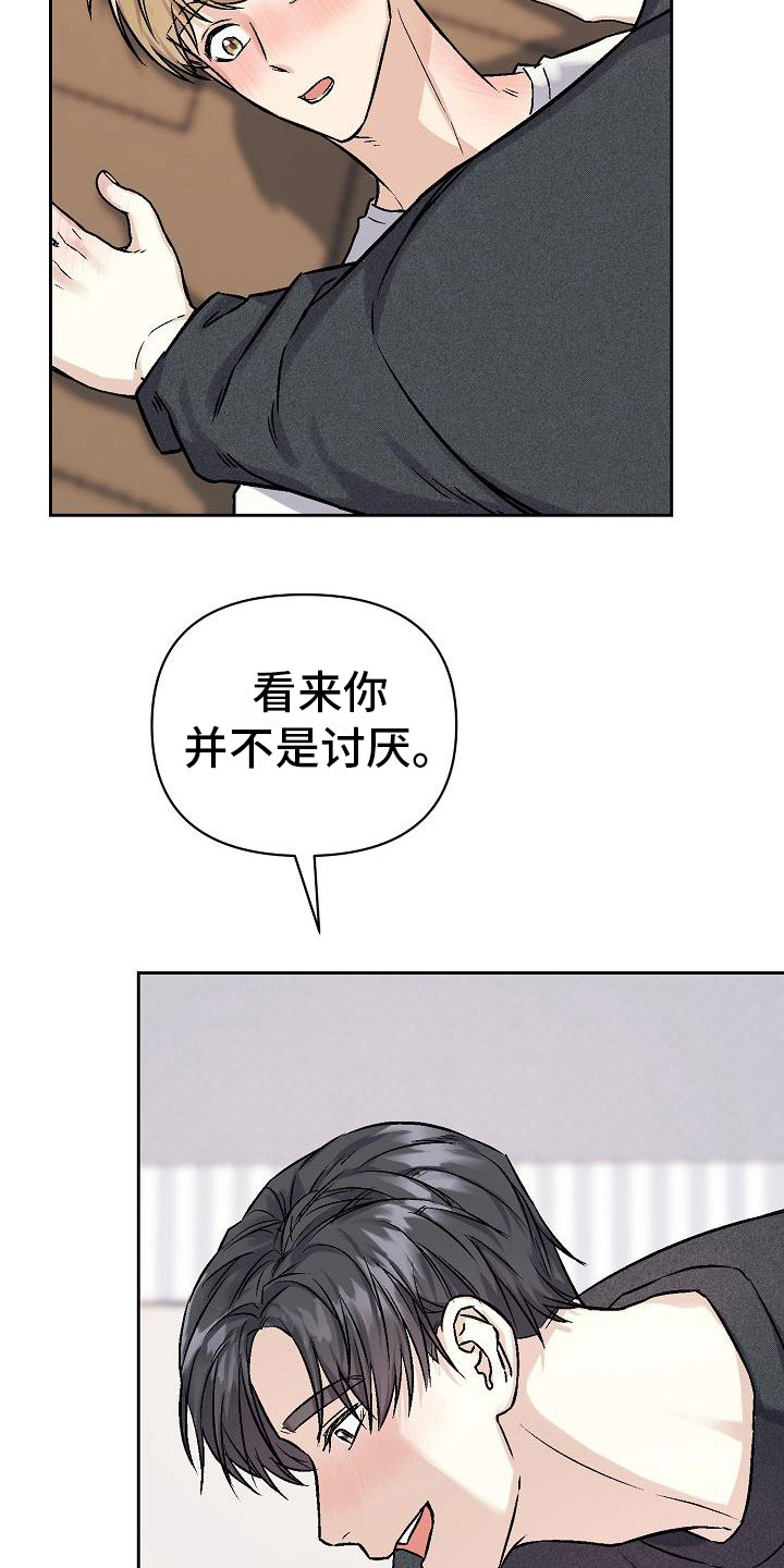 《陷阱男友》漫画最新章节第6章：关灯免费下拉式在线观看章节第【14】张图片