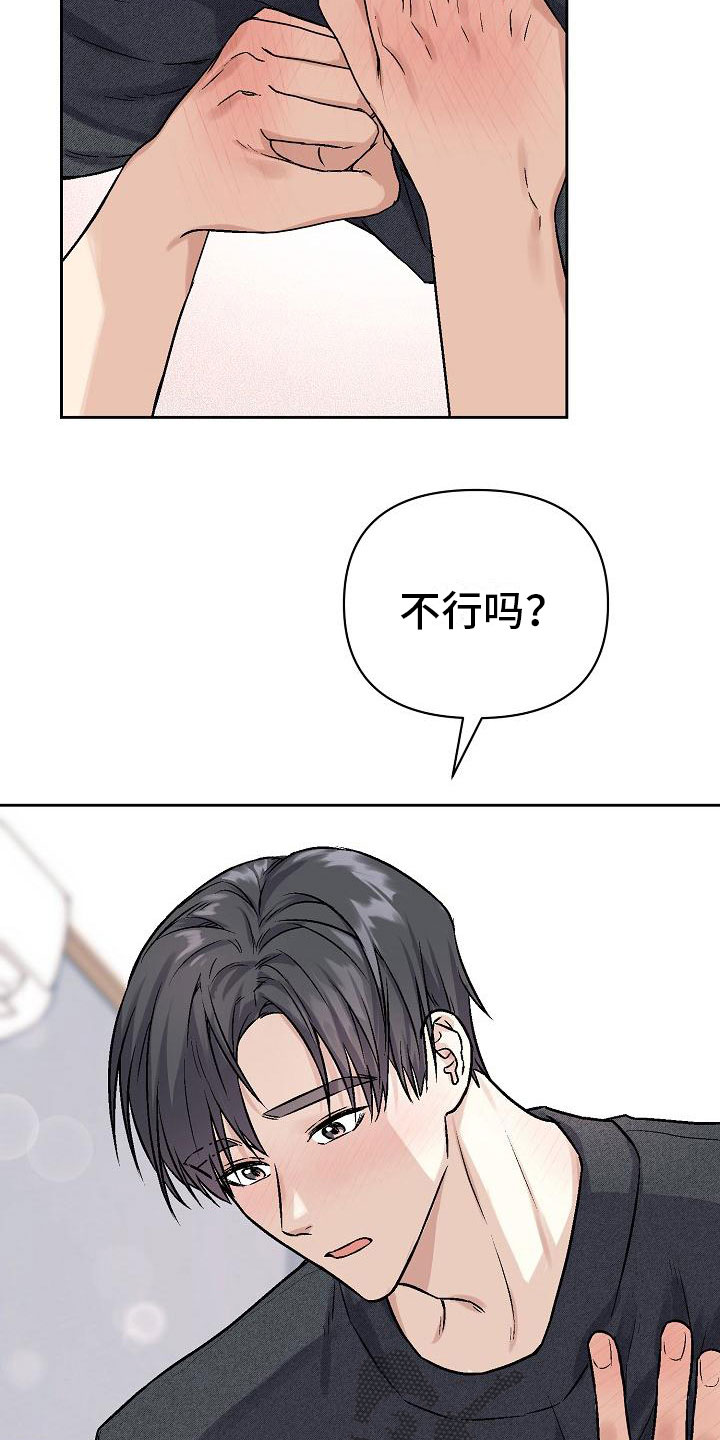 《陷阱男友》漫画最新章节第6章：关灯免费下拉式在线观看章节第【16】张图片