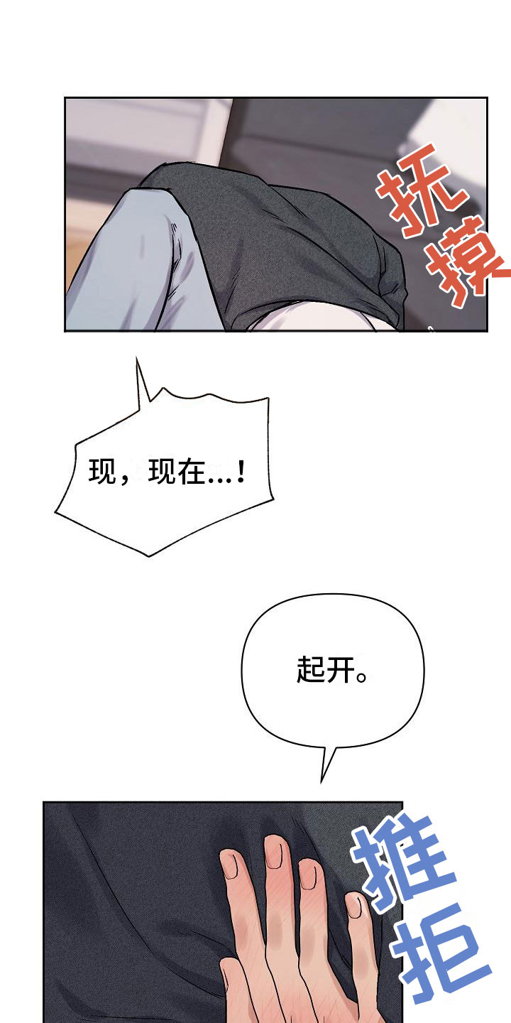 《陷阱男友》漫画最新章节第6章：关灯免费下拉式在线观看章节第【17】张图片