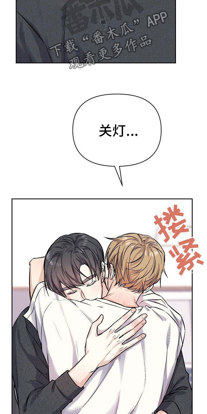 《陷阱男友》漫画最新章节第6章：关灯免费下拉式在线观看章节第【3】张图片