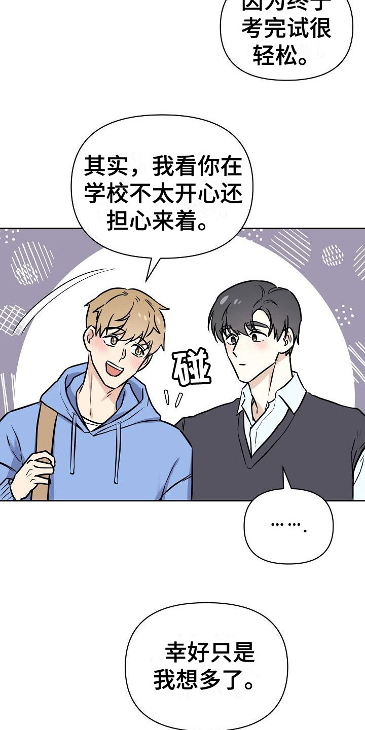 《陷阱男友》漫画最新章节第8章：游乐园约会免费下拉式在线观看章节第【6】张图片