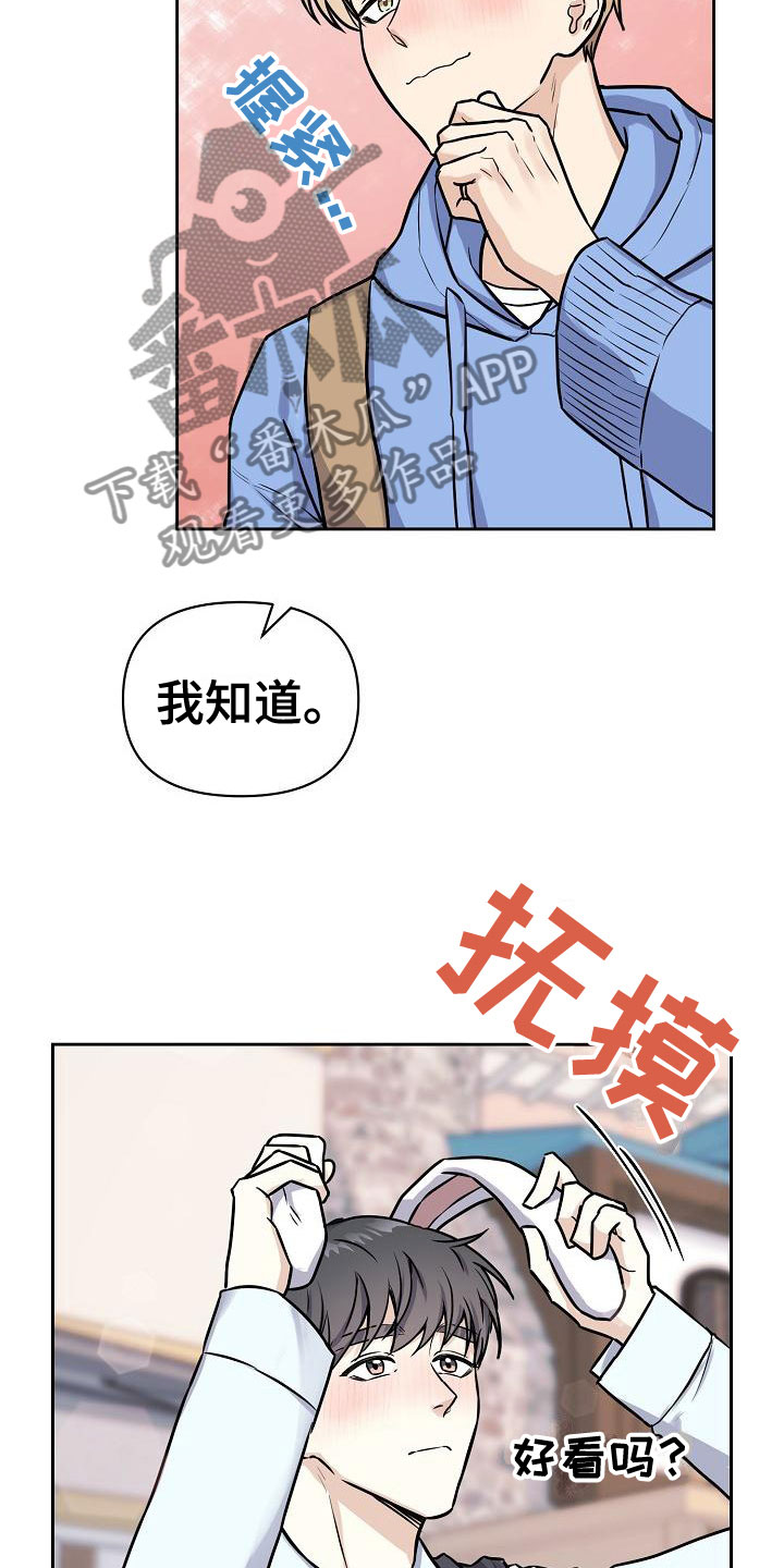 《陷阱男友》漫画最新章节第8章：游乐园约会免费下拉式在线观看章节第【11】张图片