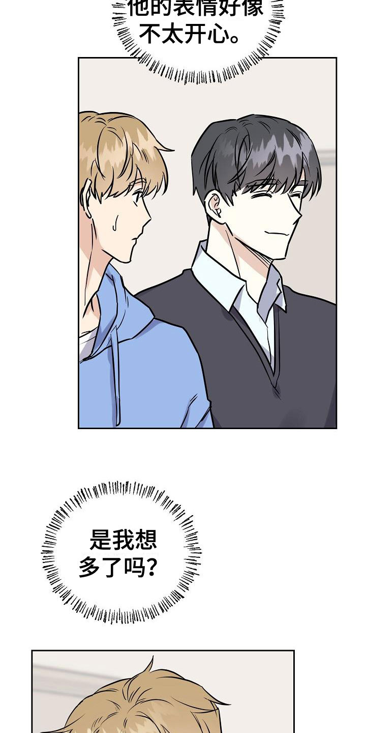 《陷阱男友》漫画最新章节第8章：游乐园约会免费下拉式在线观看章节第【21】张图片