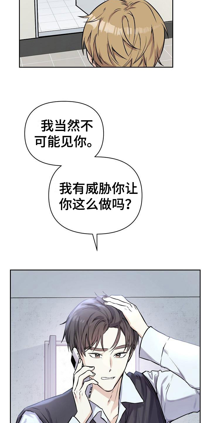 《陷阱男友》漫画最新章节第8章：游乐园约会免费下拉式在线观看章节第【27】张图片