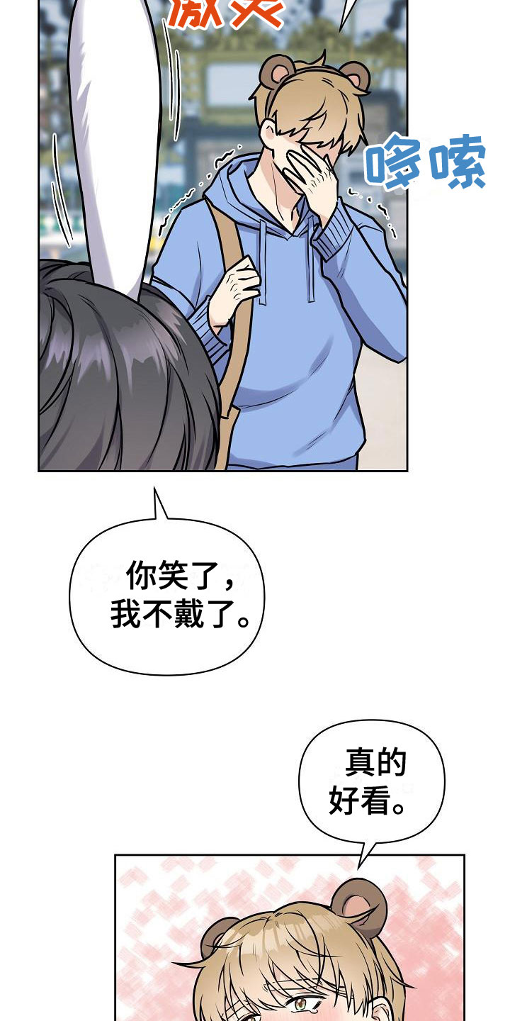 《陷阱男友》漫画最新章节第8章：游乐园约会免费下拉式在线观看章节第【12】张图片