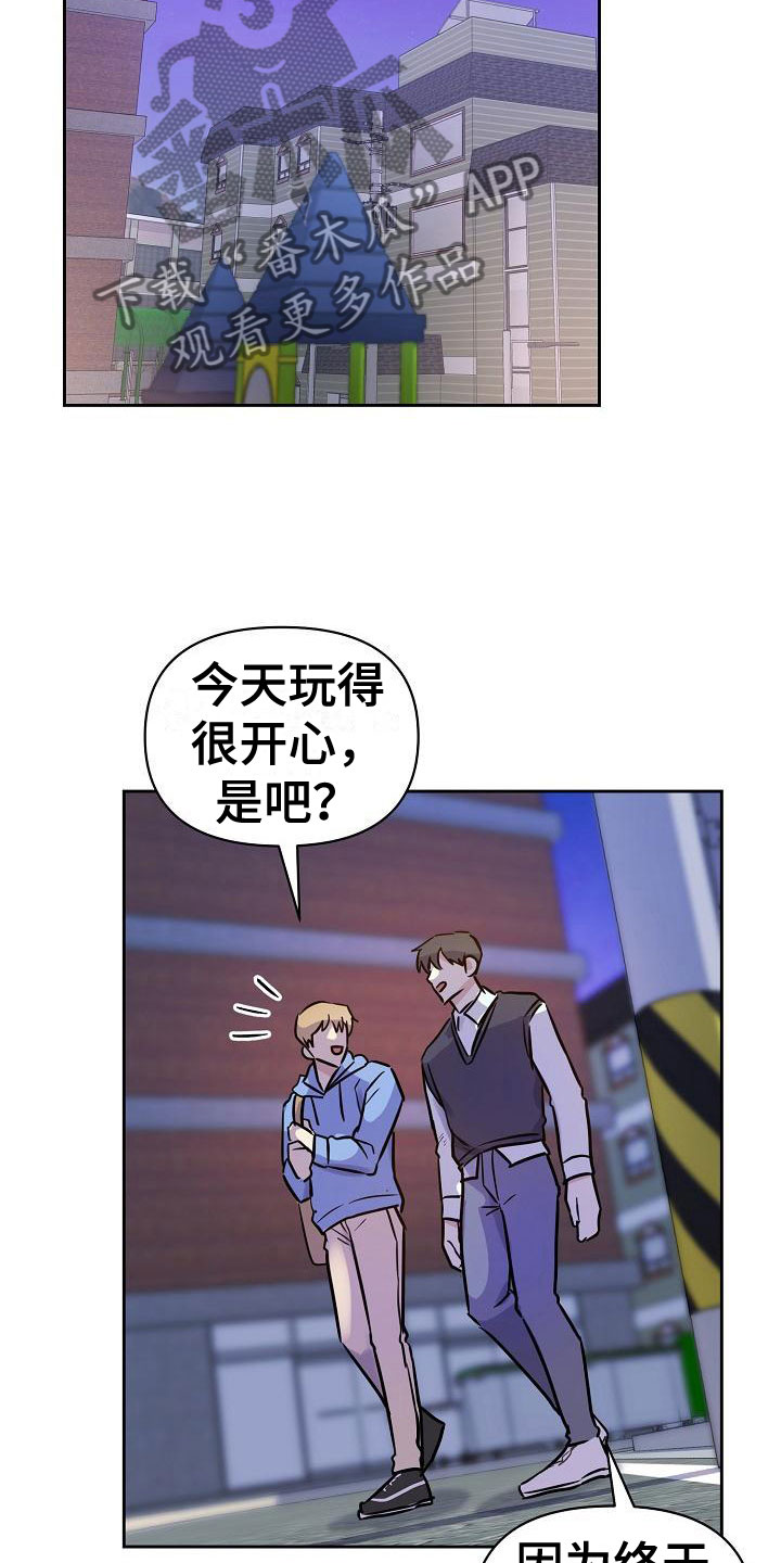 《陷阱男友》漫画最新章节第8章：游乐园约会免费下拉式在线观看章节第【7】张图片