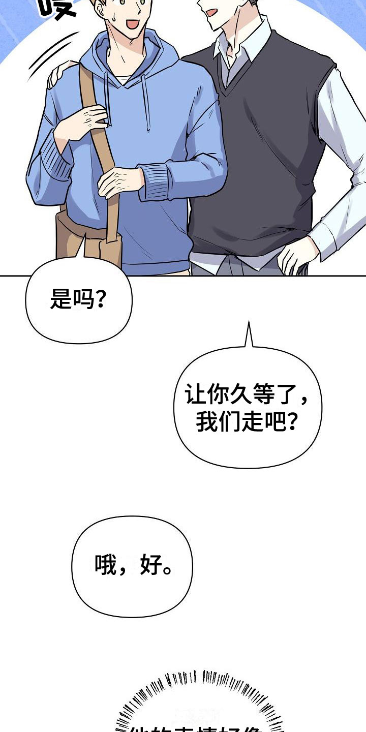 《陷阱男友》漫画最新章节第8章：游乐园约会免费下拉式在线观看章节第【22】张图片