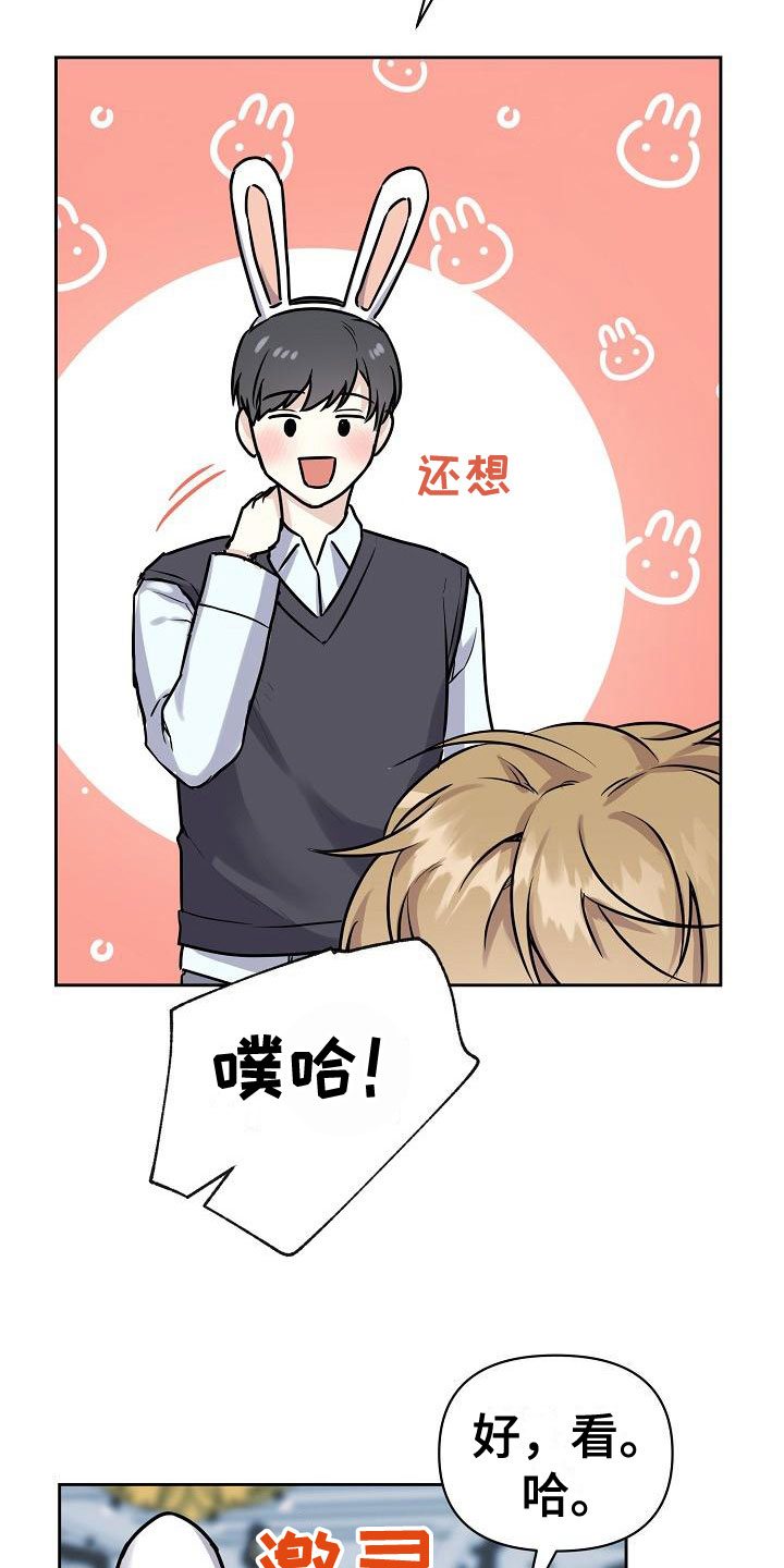 《陷阱男友》漫画最新章节第8章：游乐园约会免费下拉式在线观看章节第【13】张图片