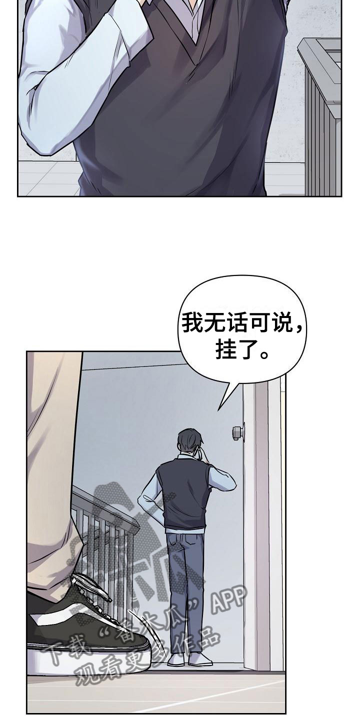 《陷阱男友》漫画最新章节第8章：游乐园约会免费下拉式在线观看章节第【26】张图片