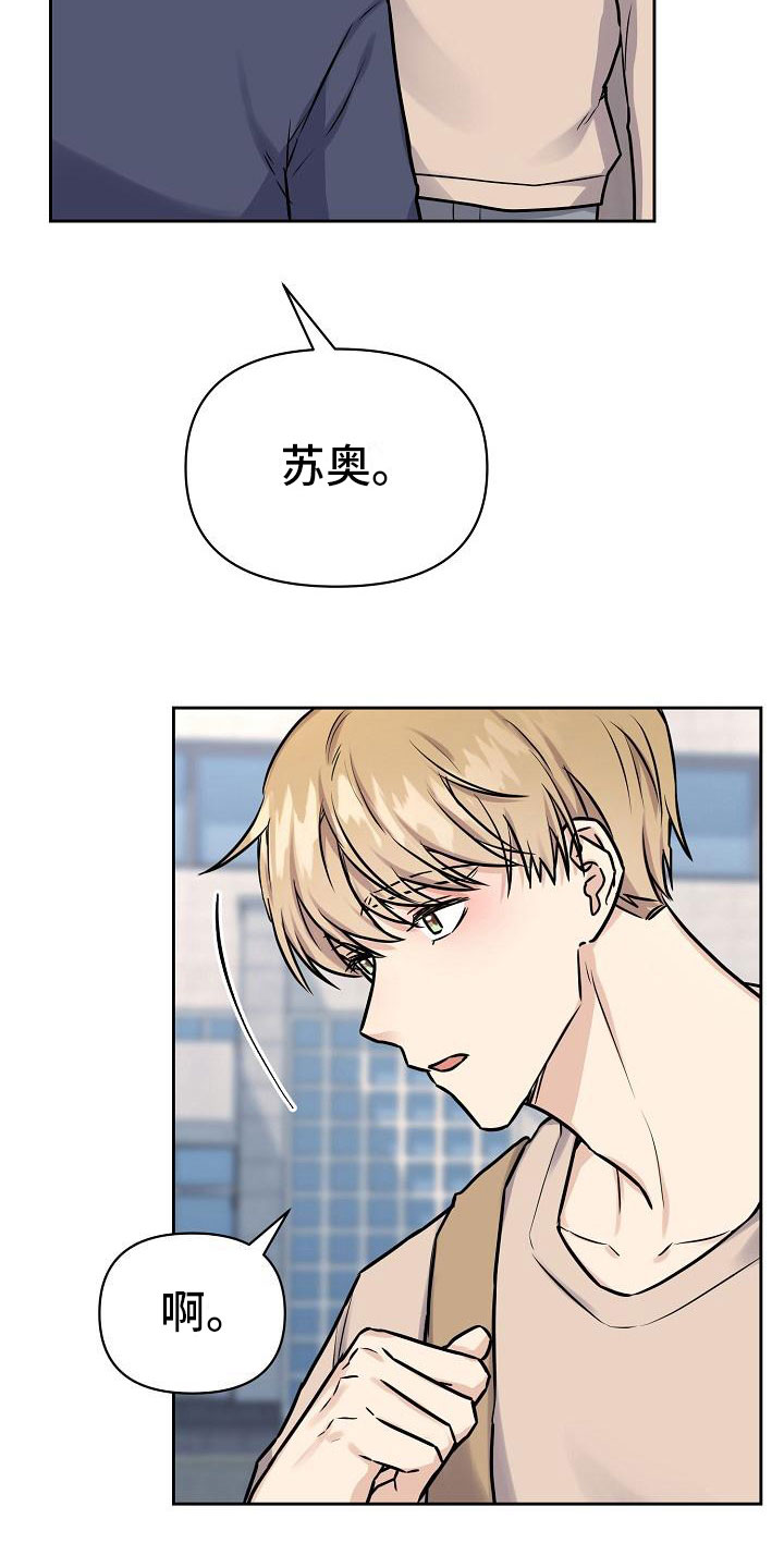 《陷阱男友》漫画最新章节第9章：前男友来了免费下拉式在线观看章节第【3】张图片