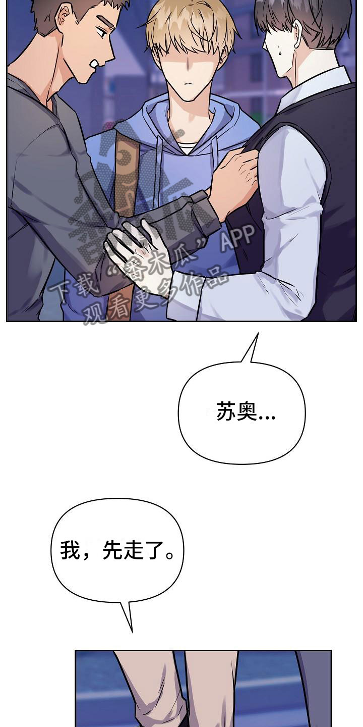 《陷阱男友》漫画最新章节第9章：前男友来了免费下拉式在线观看章节第【14】张图片