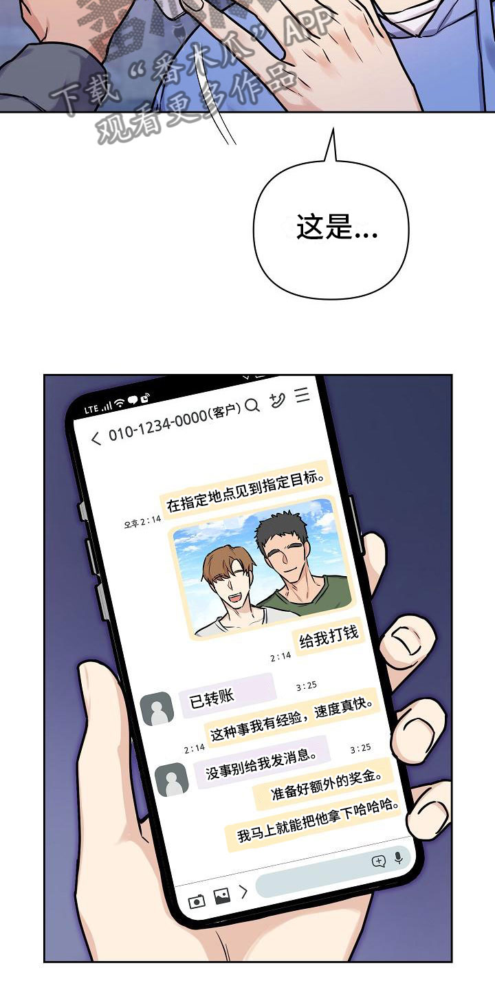 《陷阱男友》漫画最新章节第9章：前男友来了免费下拉式在线观看章节第【20】张图片