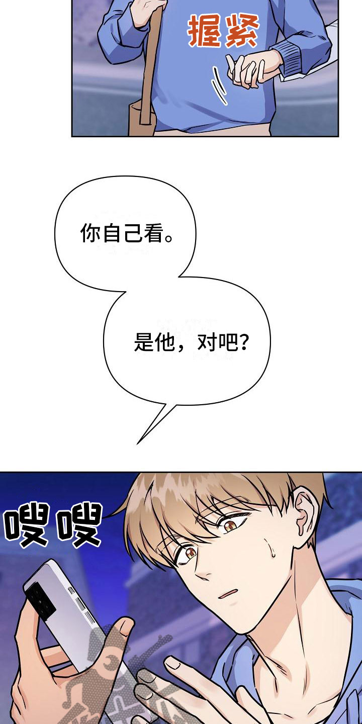 《陷阱男友》漫画最新章节第9章：前男友来了免费下拉式在线观看章节第【21】张图片