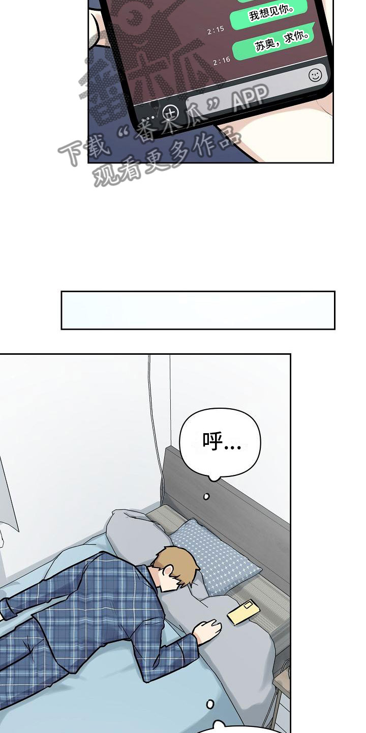 《陷阱男友》漫画最新章节第10章：没有你不行免费下拉式在线观看章节第【25】张图片