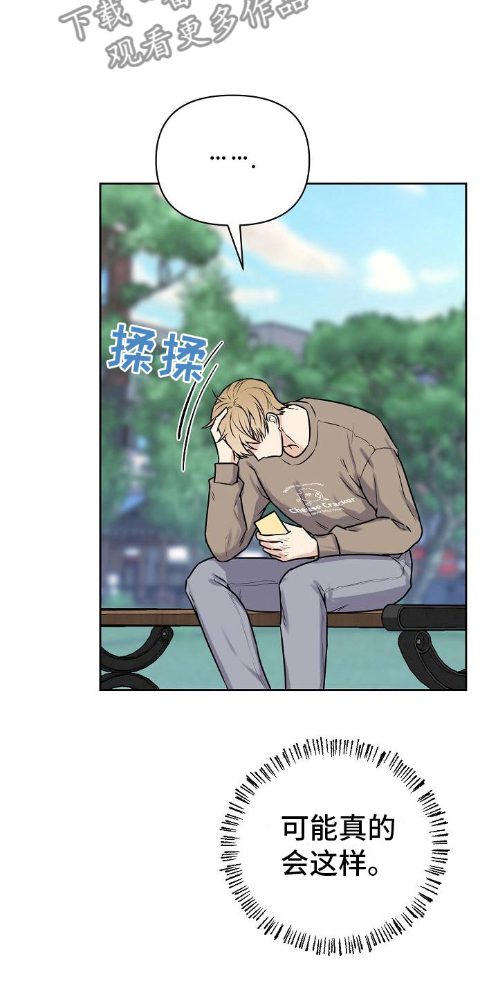 《陷阱男友》漫画最新章节第11章：计划顺利免费下拉式在线观看章节第【21】张图片