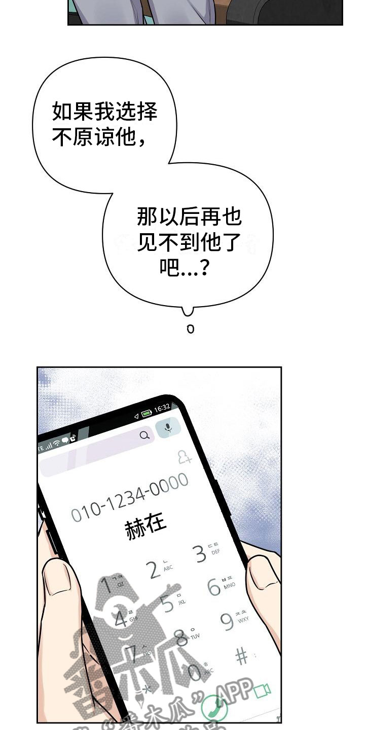 《陷阱男友》漫画最新章节第11章：计划顺利免费下拉式在线观看章节第【22】张图片