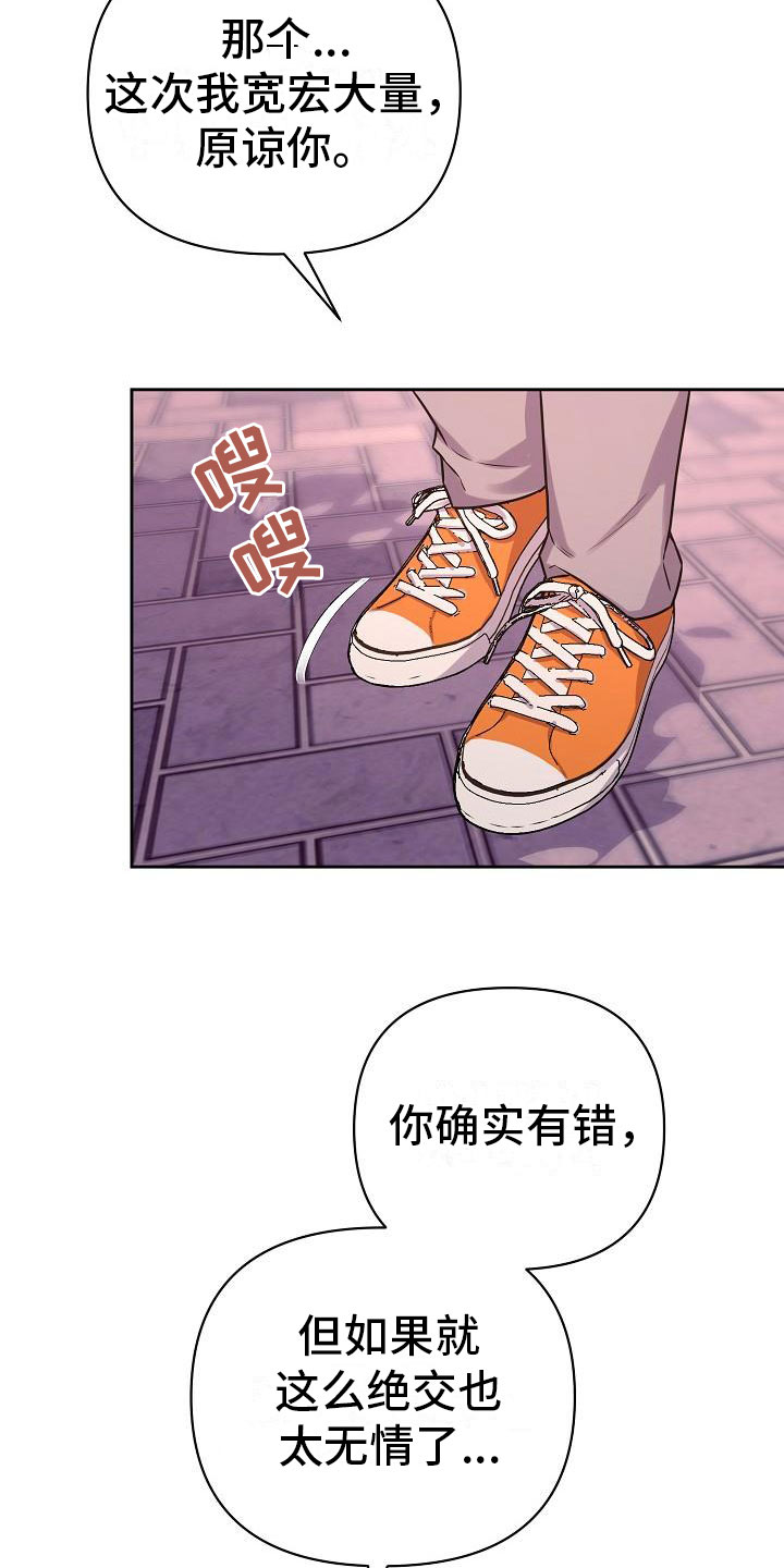 《陷阱男友》漫画最新章节第11章：计划顺利免费下拉式在线观看章节第【10】张图片