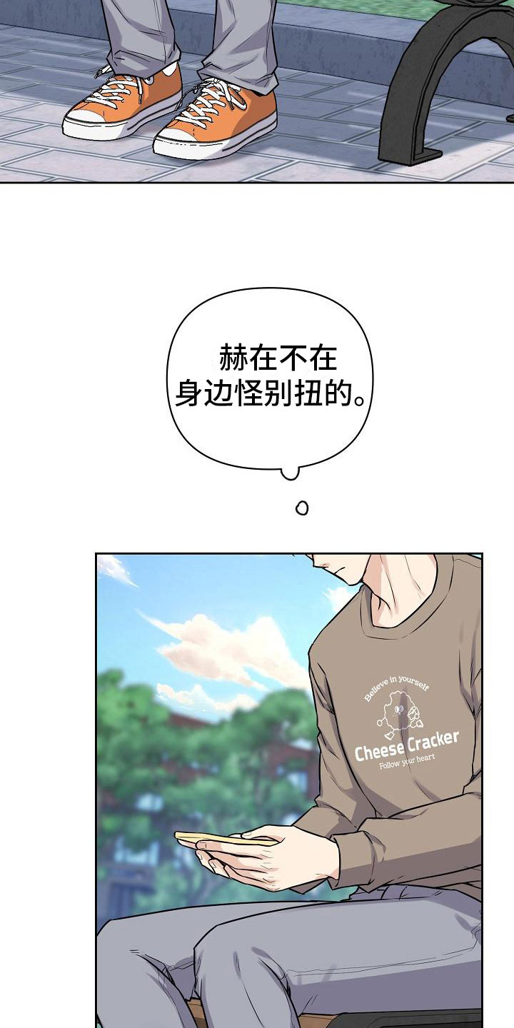 《陷阱男友》漫画最新章节第11章：计划顺利免费下拉式在线观看章节第【23】张图片