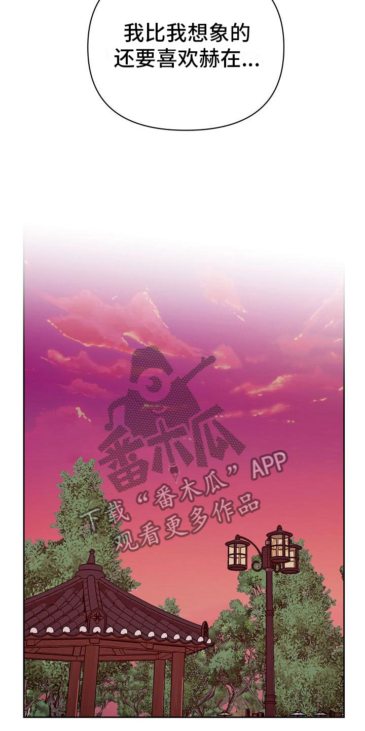 《陷阱男友》漫画最新章节第11章：计划顺利免费下拉式在线观看章节第【19】张图片