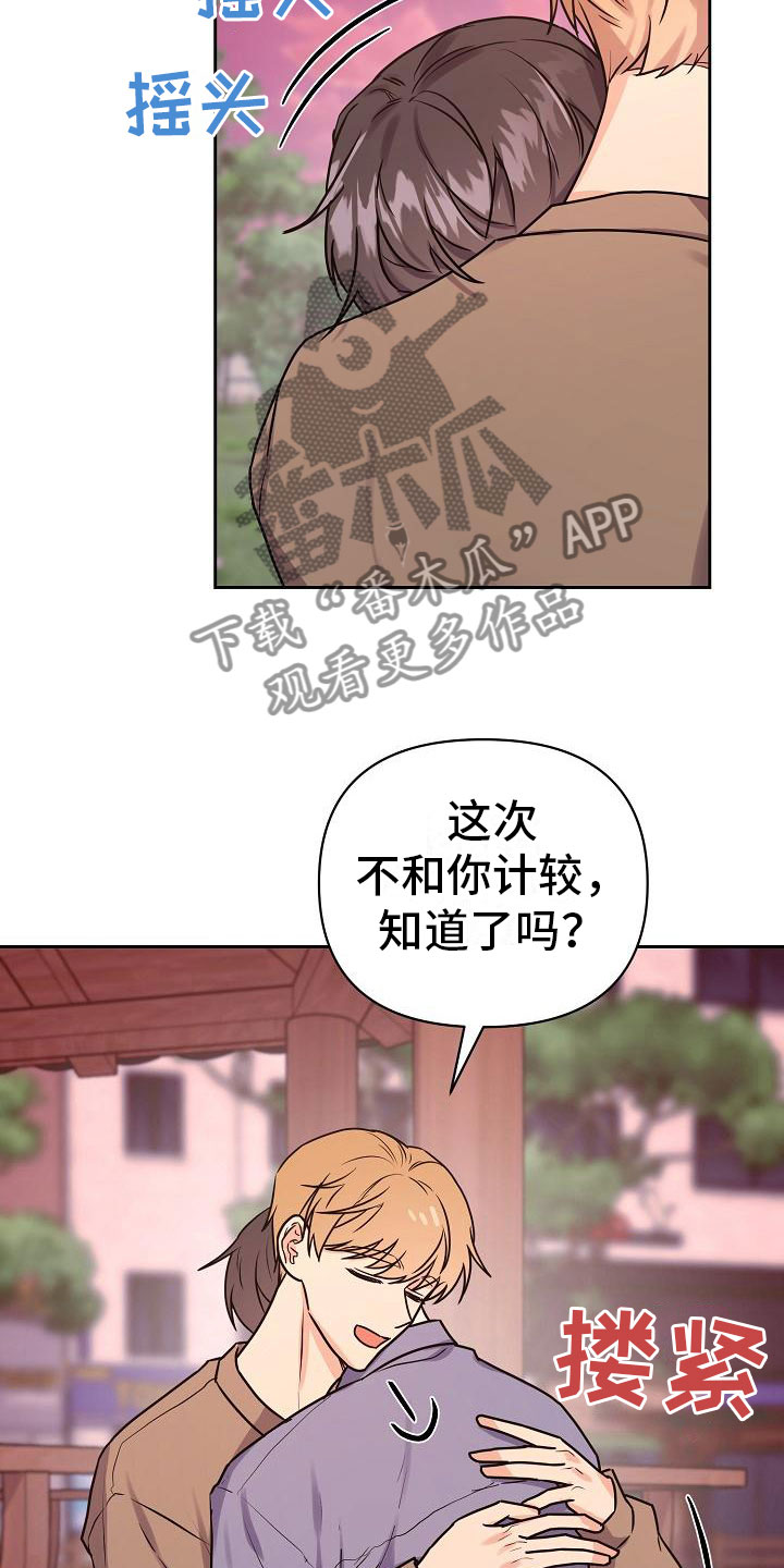 《陷阱男友》漫画最新章节第11章：计划顺利免费下拉式在线观看章节第【5】张图片