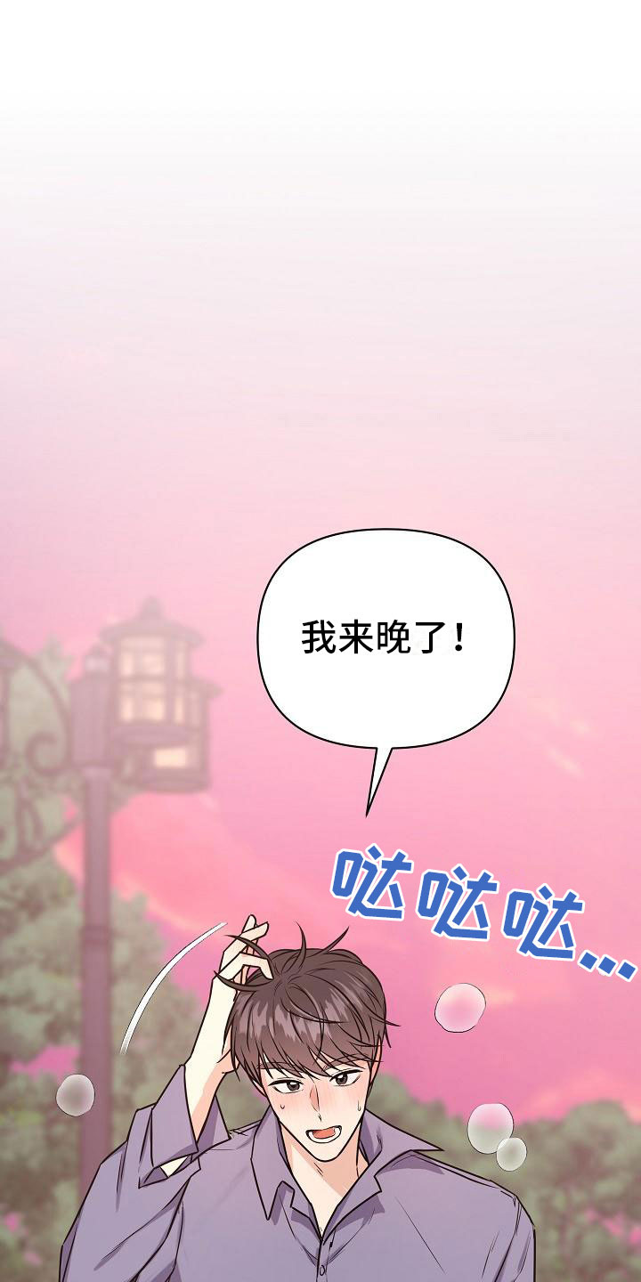 《陷阱男友》漫画最新章节第11章：计划顺利免费下拉式在线观看章节第【15】张图片