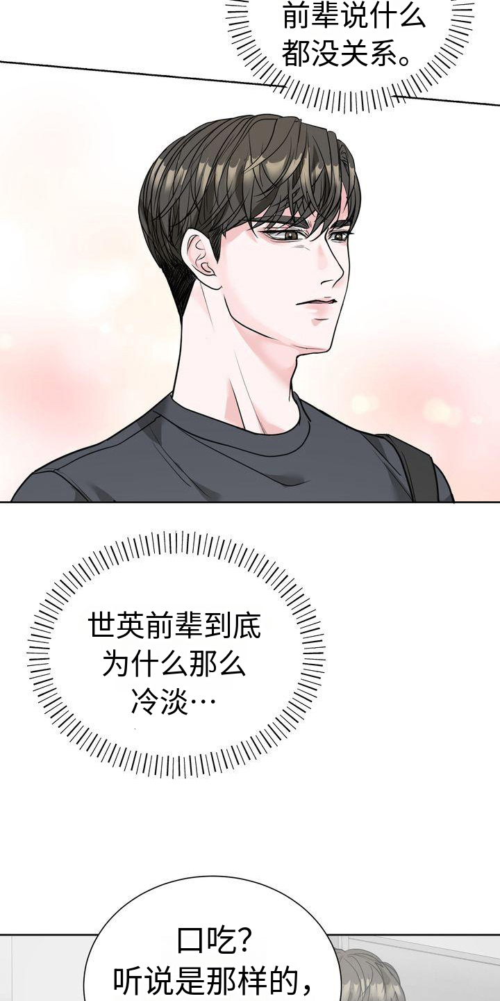 《失忆后》漫画最新章节第2章：不悦免费下拉式在线观看章节第【6】张图片