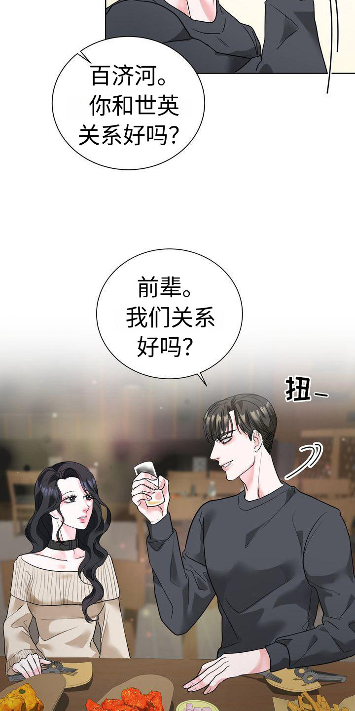 《失忆后》漫画最新章节第3章：小手段免费下拉式在线观看章节第【10】张图片