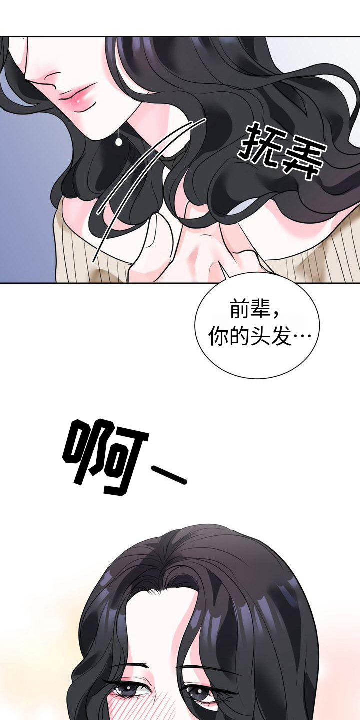 《失忆后》漫画最新章节第3章：小手段免费下拉式在线观看章节第【15】张图片