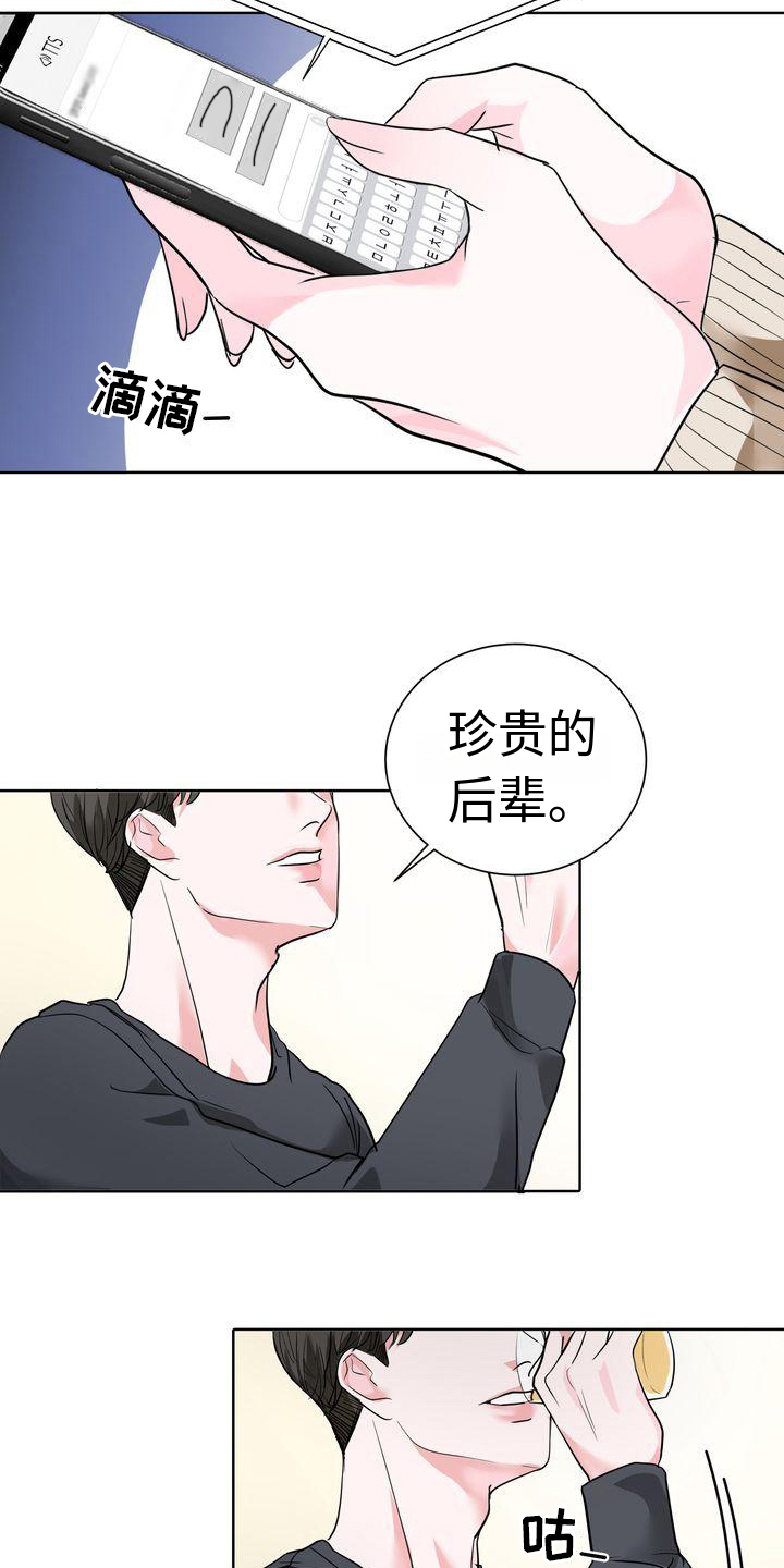 《失忆后》漫画最新章节第3章：小手段免费下拉式在线观看章节第【11】张图片