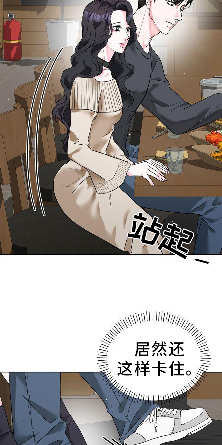 《失忆后》漫画最新章节第3章：小手段免费下拉式在线观看章节第【6】张图片