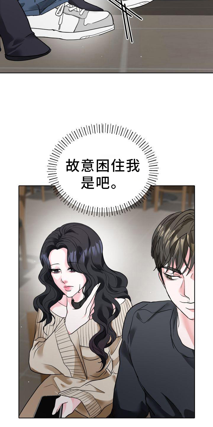 《失忆后》漫画最新章节第3章：小手段免费下拉式在线观看章节第【5】张图片