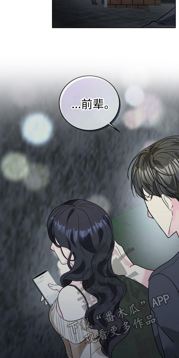 《失忆后》漫画最新章节第4章：心意免费下拉式在线观看章节第【14】张图片