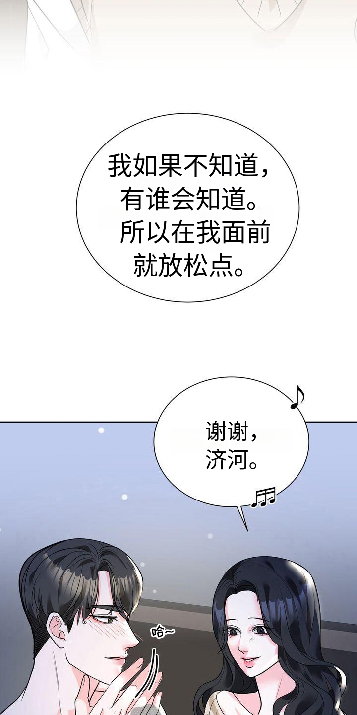 《失忆后》漫画最新章节第7章：醉酒免费下拉式在线观看章节第【4】张图片