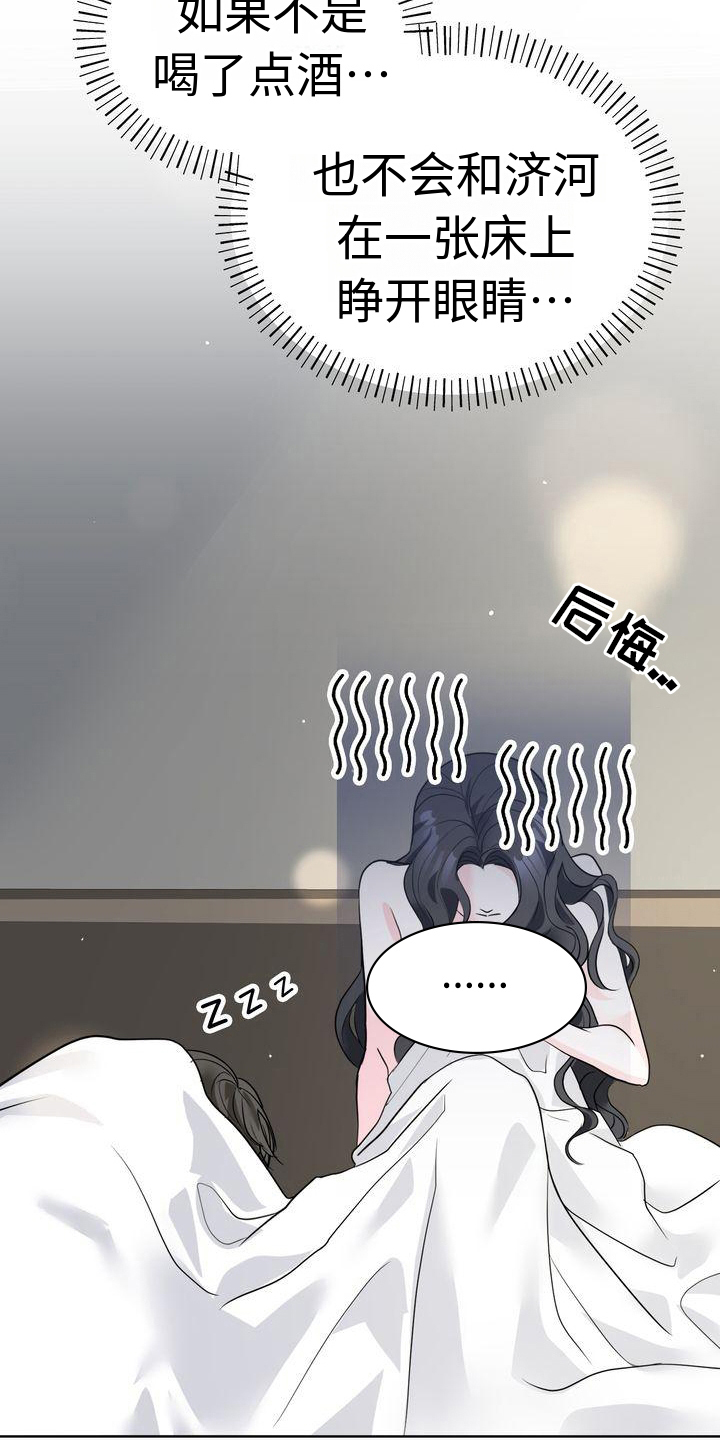 《失忆后》漫画最新章节第8章：惊醒免费下拉式在线观看章节第【11】张图片