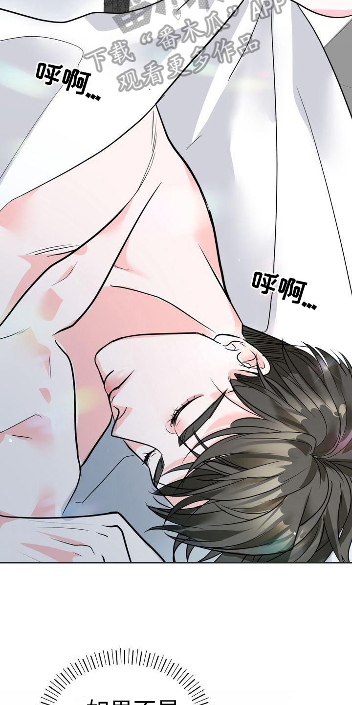 《失忆后》漫画最新章节第8章：惊醒免费下拉式在线观看章节第【12】张图片