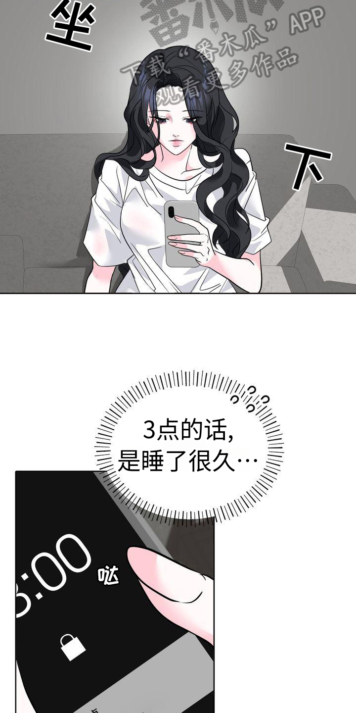 《失忆后》漫画最新章节第8章：惊醒免费下拉式在线观看章节第【3】张图片