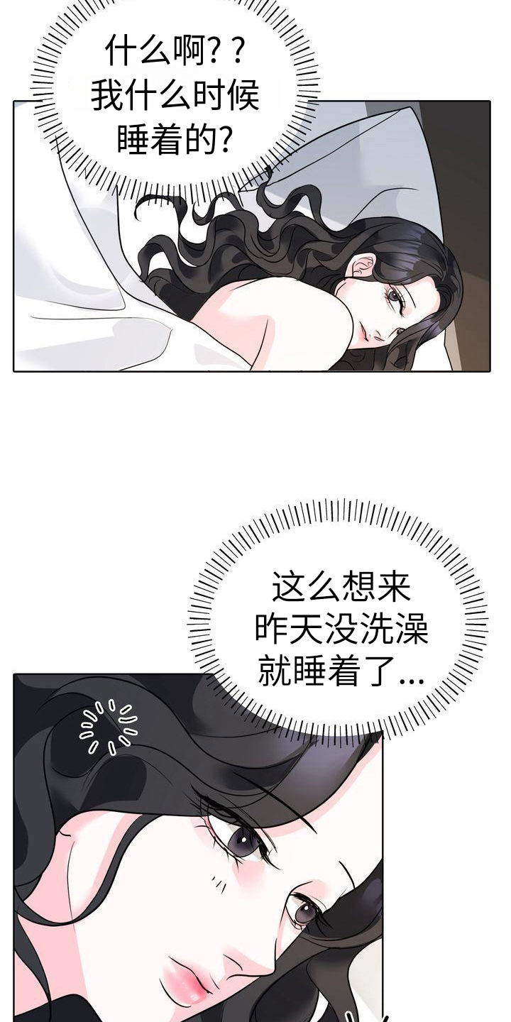 《失忆后》漫画最新章节第8章：惊醒免费下拉式在线观看章节第【18】张图片