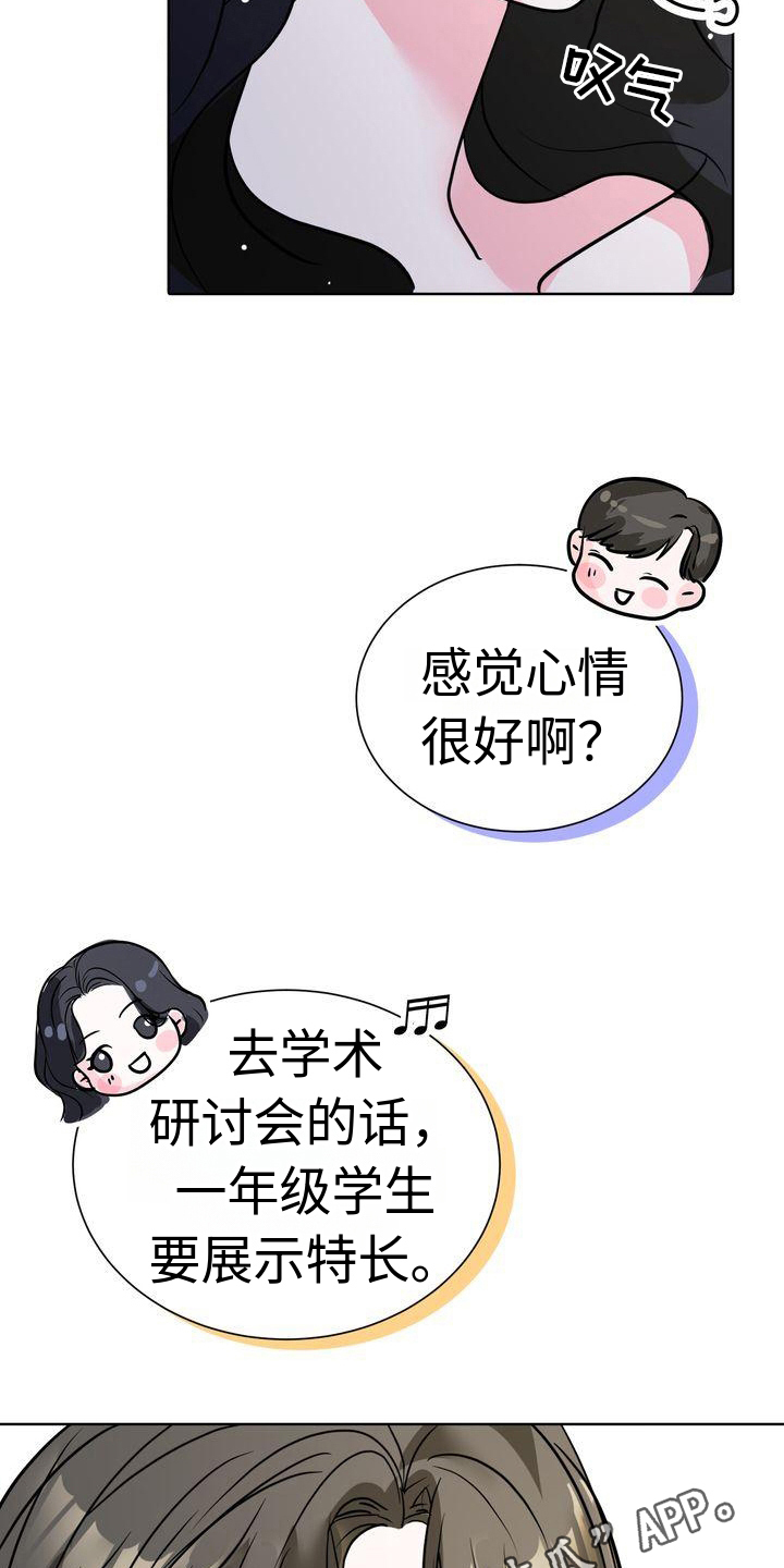 《失忆后》漫画最新章节第9章：表演免费下拉式在线观看章节第【2】张图片