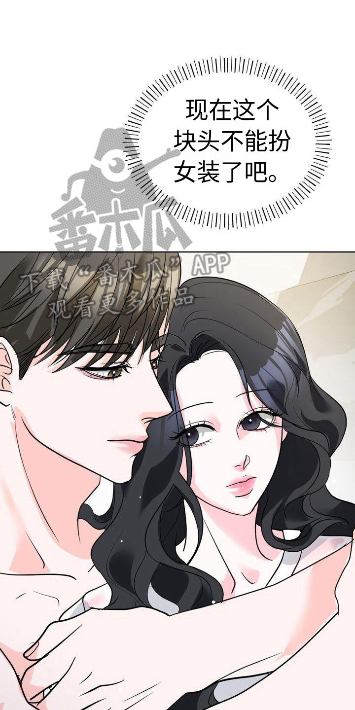 《失忆后》漫画最新章节第9章：表演免费下拉式在线观看章节第【4】张图片