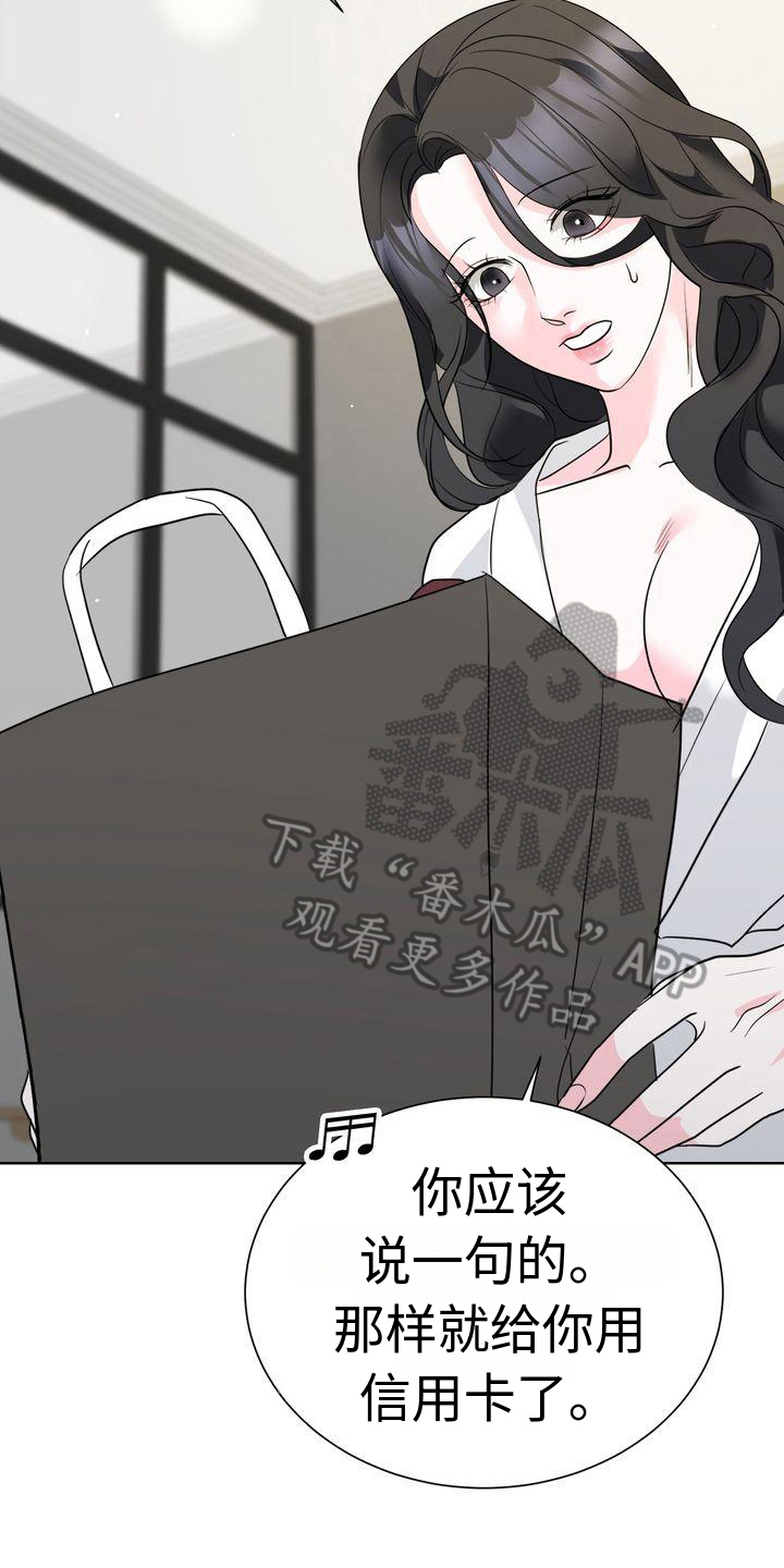 《失忆后》漫画最新章节第11章：买东西免费下拉式在线观看章节第【8】张图片