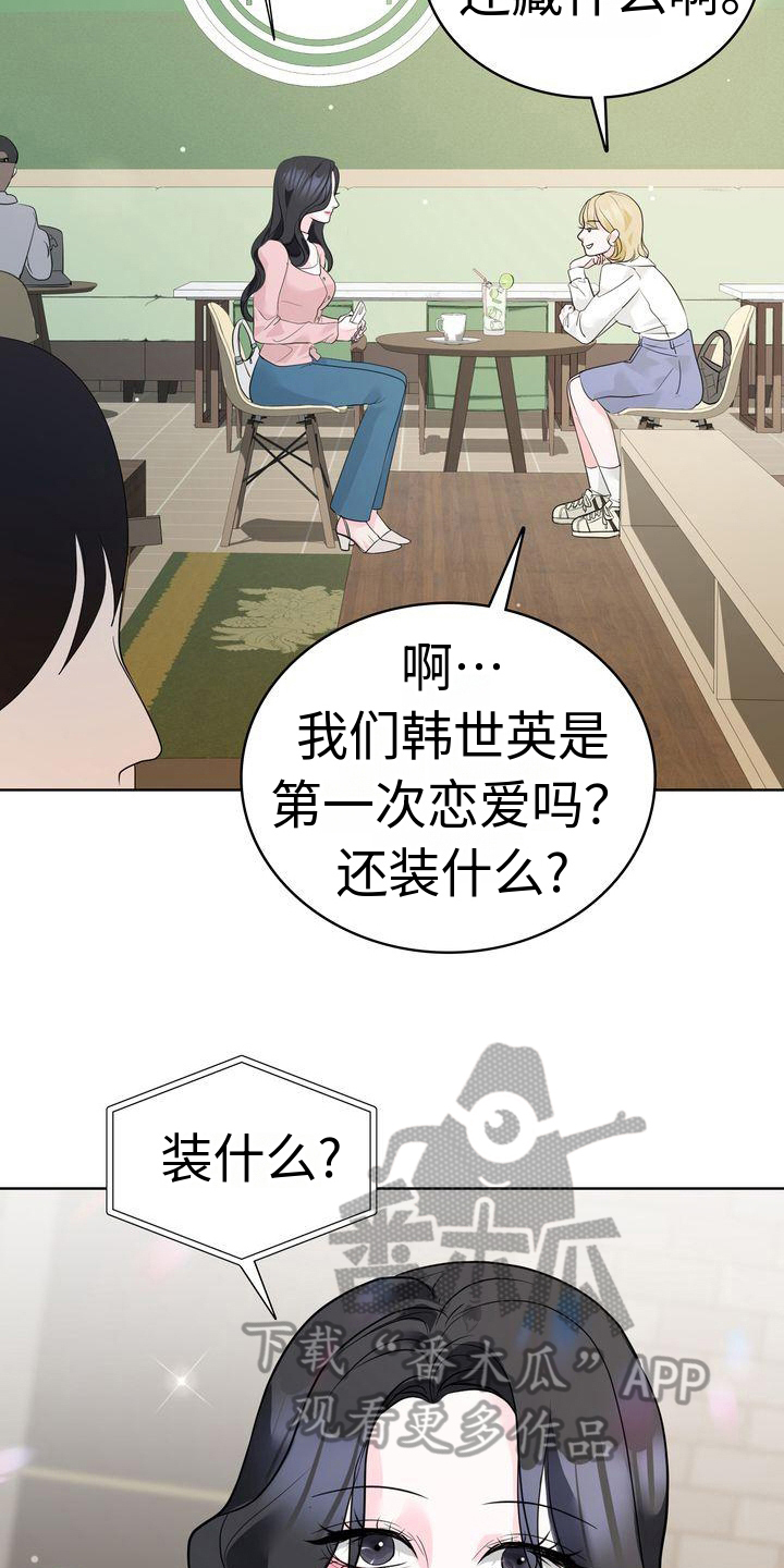 《失忆后》漫画最新章节第15章：倾诉免费下拉式在线观看章节第【5】张图片