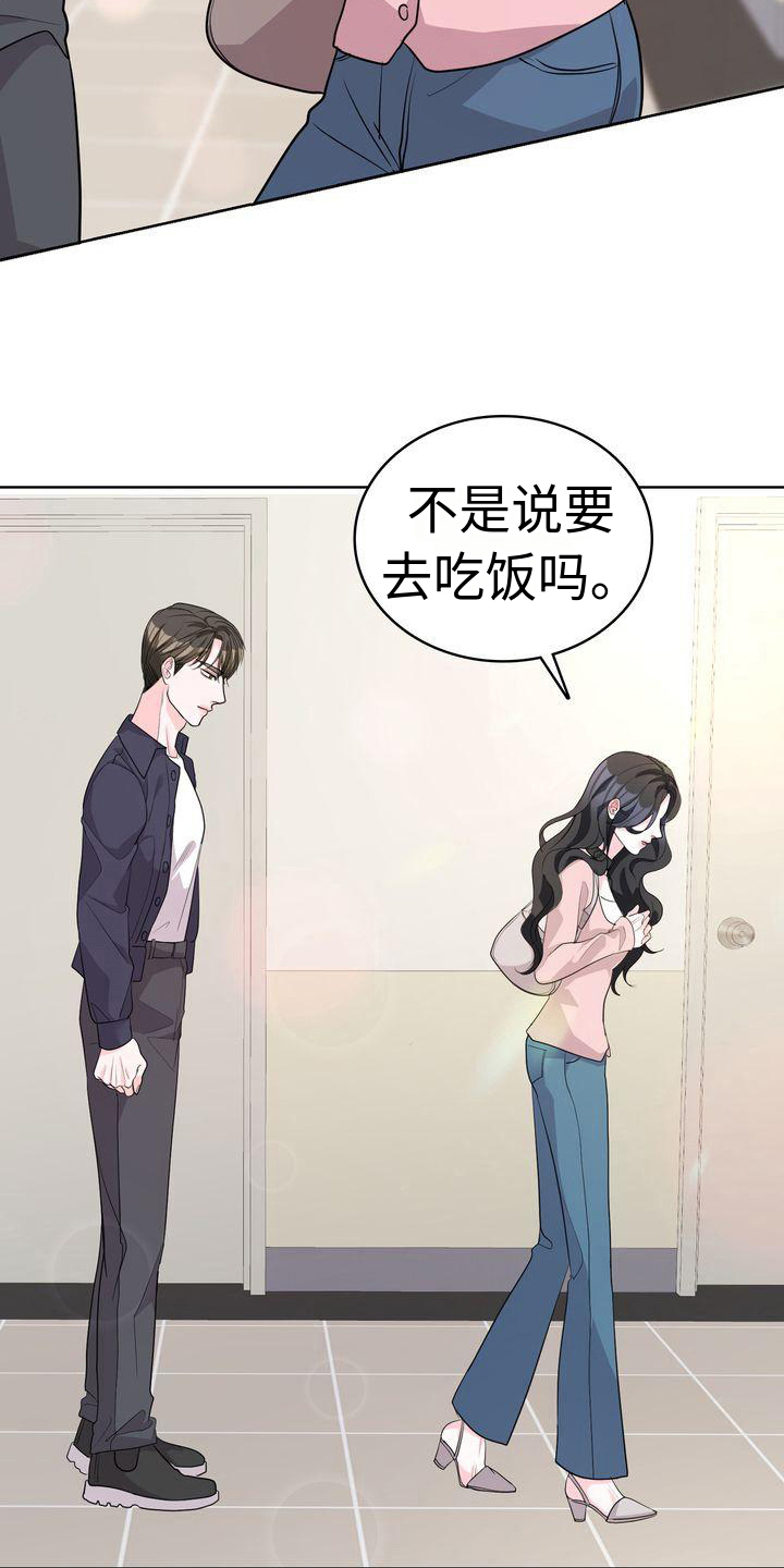 《失忆后》漫画最新章节第22章：一起吃饭免费下拉式在线观看章节第【3】张图片