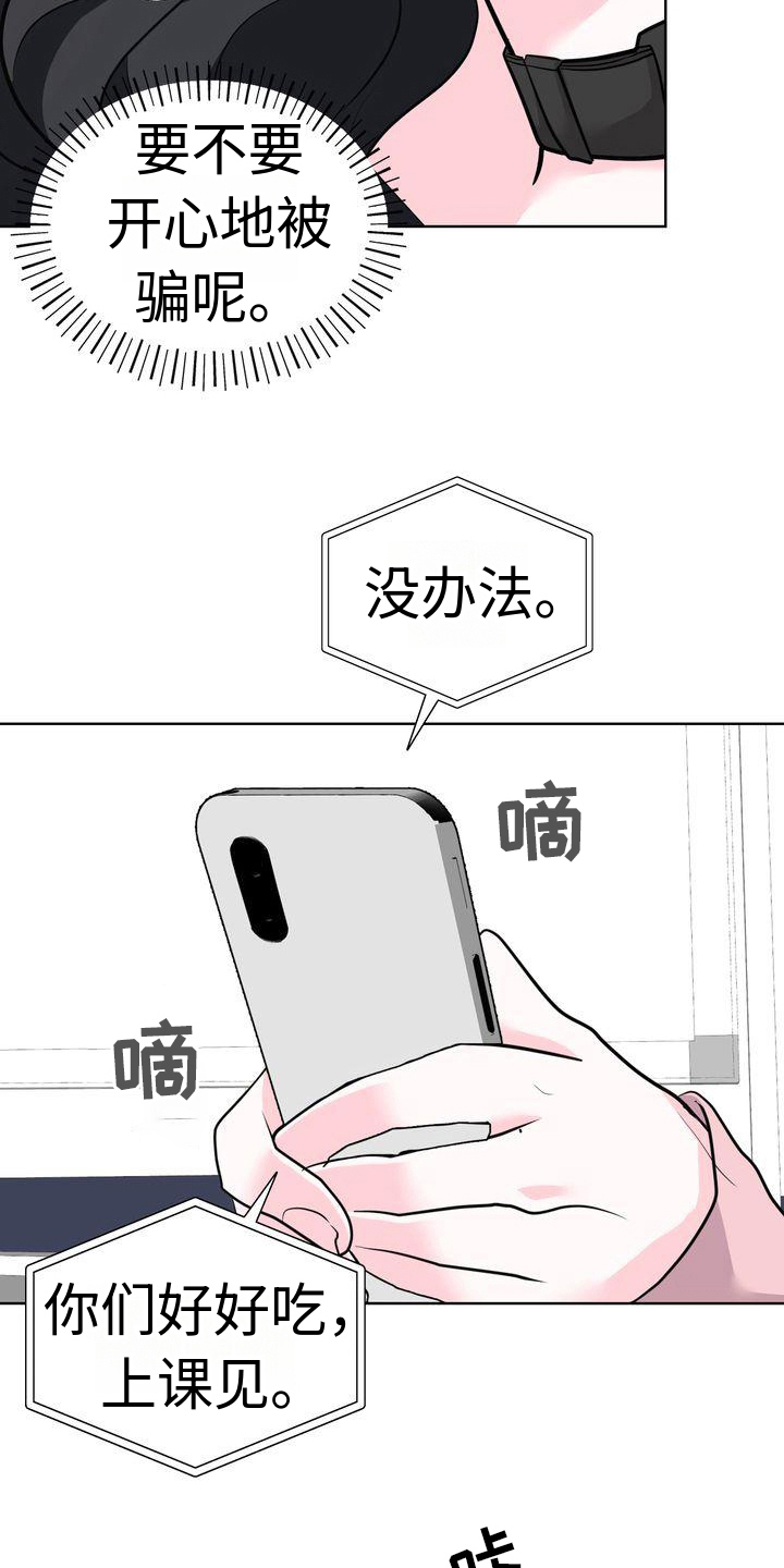 《失忆后》漫画最新章节第22章：一起吃饭免费下拉式在线观看章节第【17】张图片