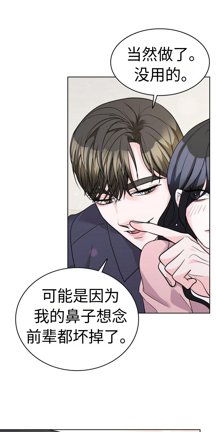 《失忆后》漫画最新章节第22章：一起吃饭免费下拉式在线观看章节第【8】张图片