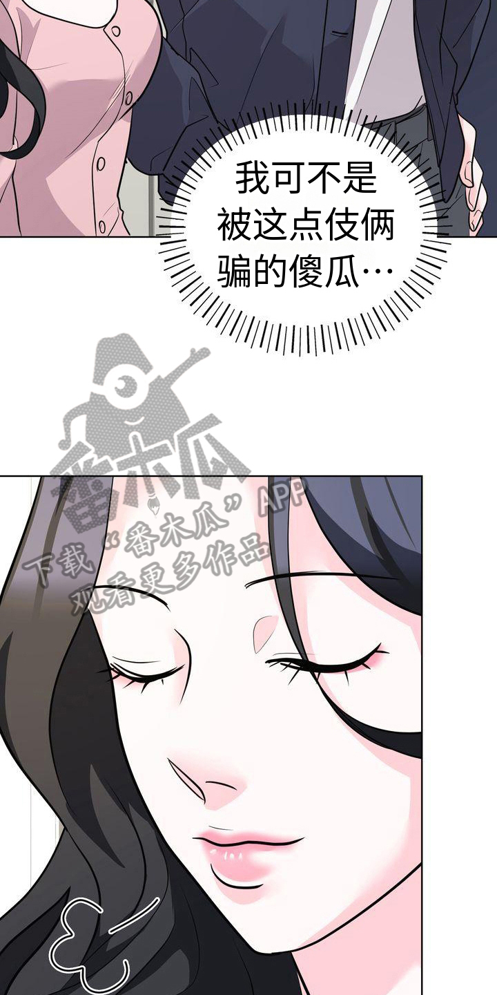 《失忆后》漫画最新章节第22章：一起吃饭免费下拉式在线观看章节第【18】张图片