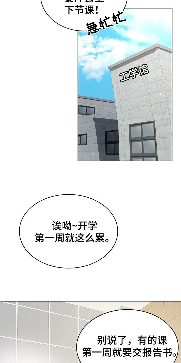 《失忆后》漫画最新章节第23章：交换生说明会免费下拉式在线观看章节第【24】张图片