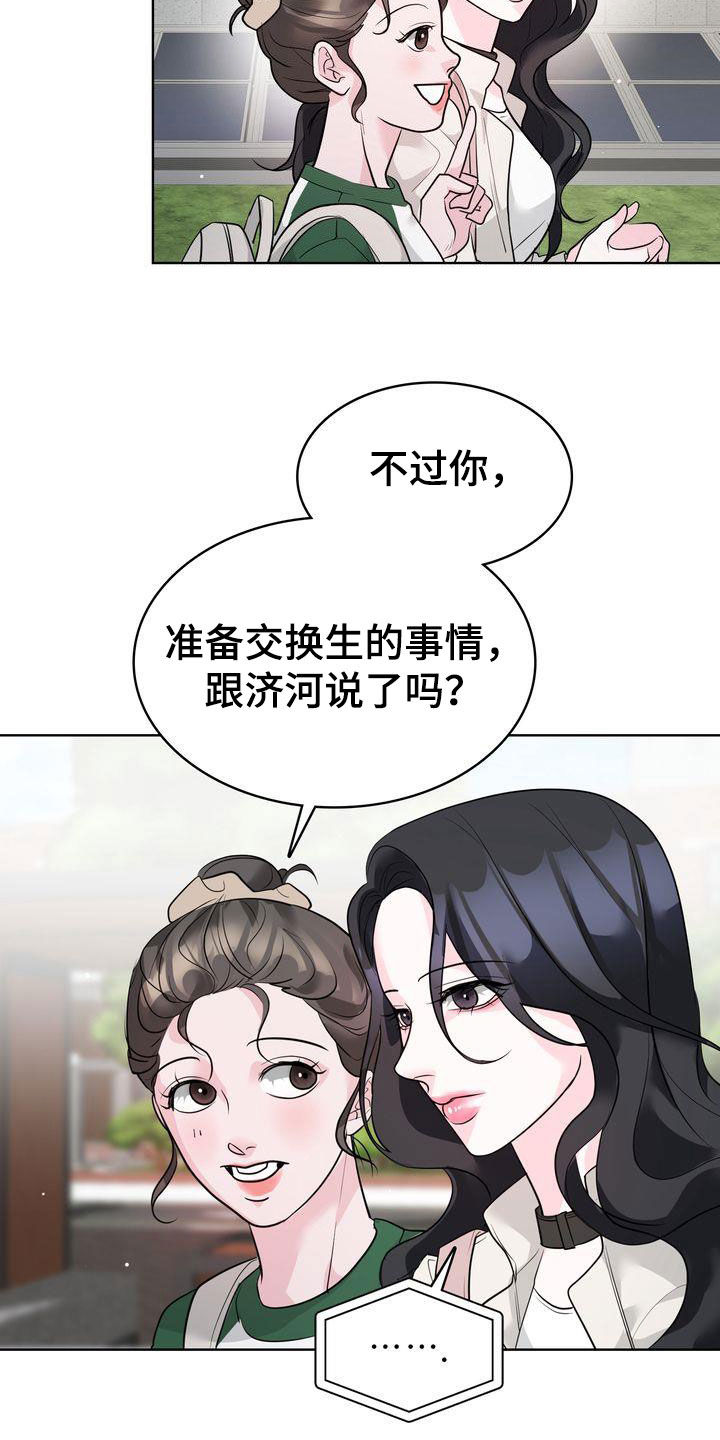 《失忆后》漫画最新章节第23章：交换生说明会免费下拉式在线观看章节第【5】张图片