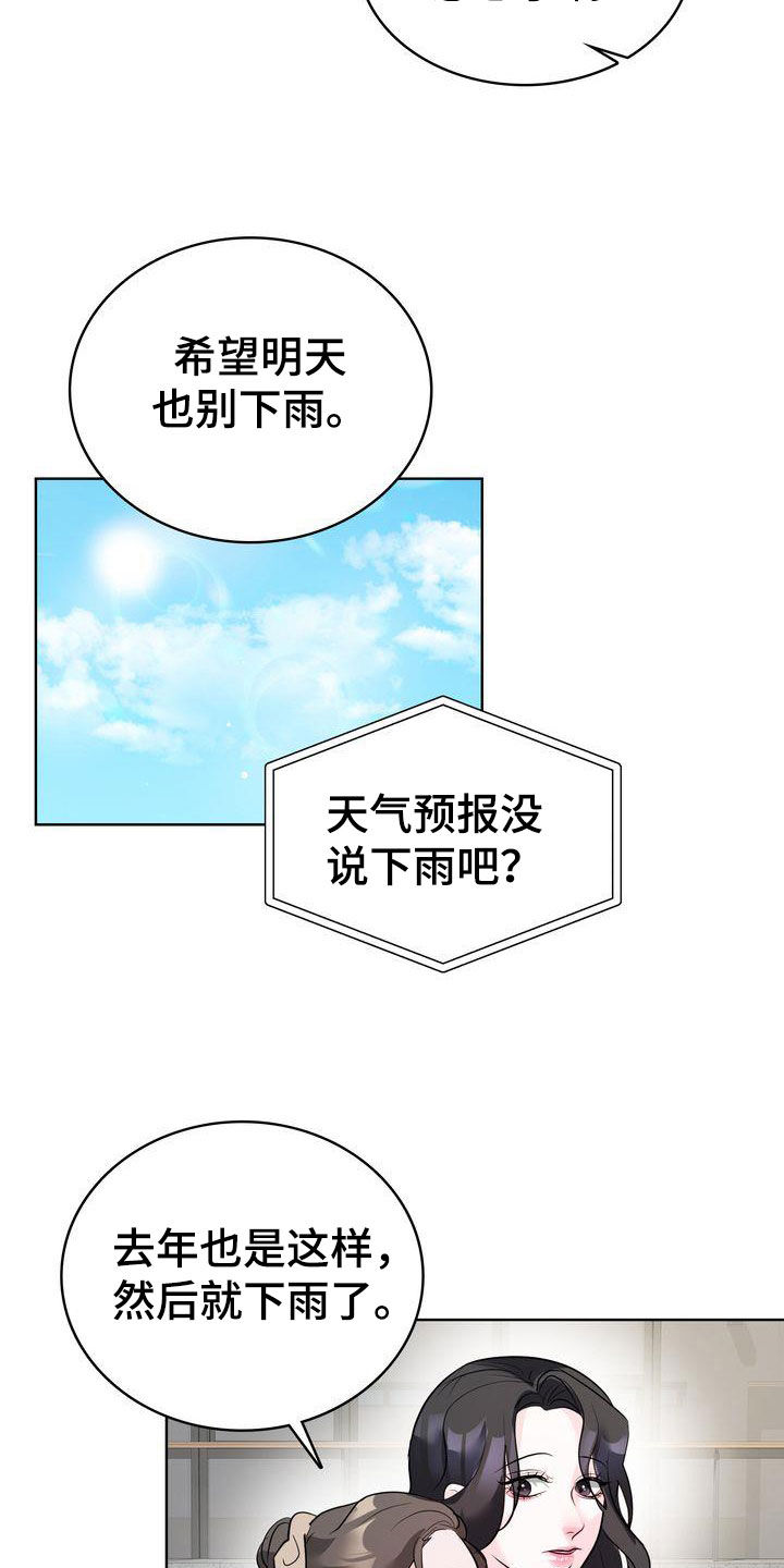 《失忆后》漫画最新章节第23章：交换生说明会免费下拉式在线观看章节第【6】张图片