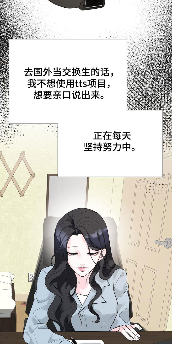 《失忆后》漫画最新章节第23章：交换生说明会免费下拉式在线观看章节第【18】张图片