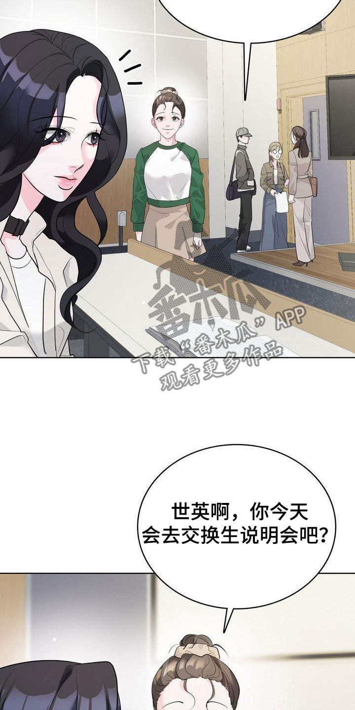 《失忆后》漫画最新章节第23章：交换生说明会免费下拉式在线观看章节第【23】张图片